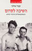 השיבה לסדום - עפרי אילני