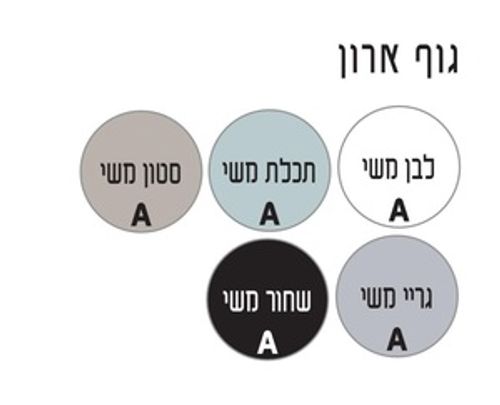 ארון תלוי דגם בלומברג - BLOOMBERG מידה 55 ס
