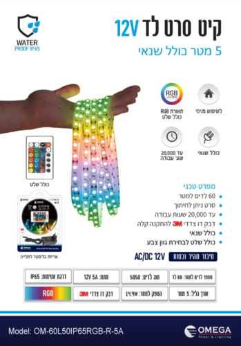 קיט סרט לד RGB כולל שנאי ושלט 