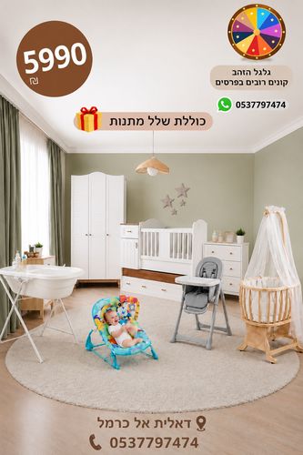 חבילת לידה ענקית - דגם לין