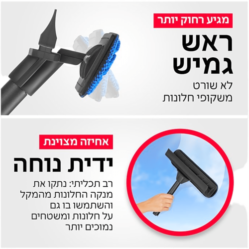 רב-מגב טלסקופי לניקוי חלונות גבוהים - דור 2 סיליקון | מגיע עם מקל | טירולר