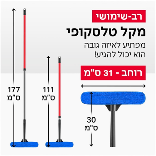 רב-מגב טלסקופי לניקוי חלונות גבוהים - דור 2 סיליקון | מגיע עם מקל | טירולר