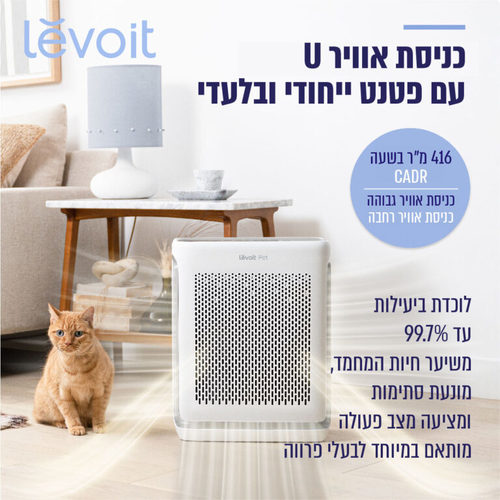 מטהר אוויר חכם Levoit Vital 102S - צבע לבן אחריות ע