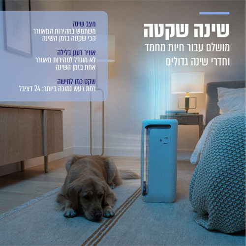 מטהר אוויר חכם Levoit Vital 102S - צבע לבן אחריות ע
