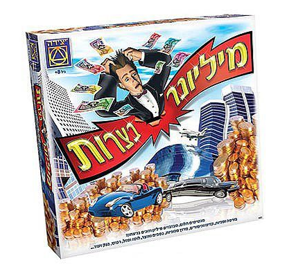 מיליונר בצרות