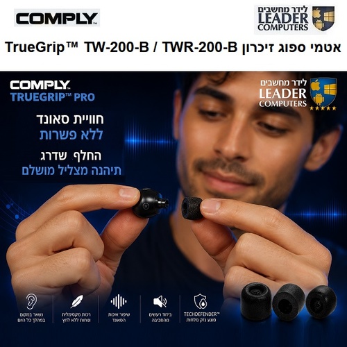 Comply TW-200-B/TWR-200-B | אטמי ספוג זיכרון לאוזניות מידה L | שלוש זוגות של טיפים לאוזניות