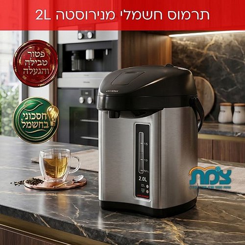 מיחם טרמוס חשמלי 2 ליטר UNIVERSE NR205 נירוסטה