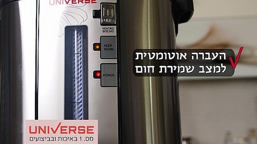 מיחם הפלא 13 ליטר 65 כוסות NR-713 UNIVERSE צבע כסף