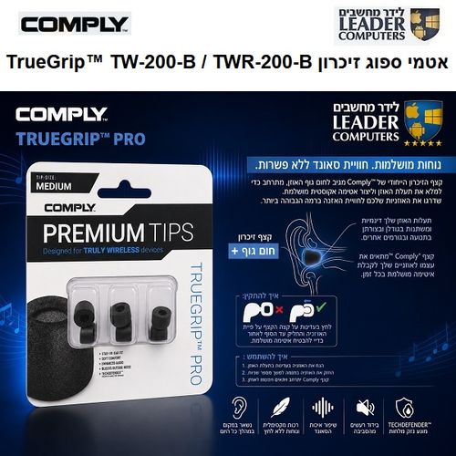 Comply TW-200-B/TWR-200-B | אטמי ספוג זיכרון לאוזניות מידה M | שלוש זוגות של טיפים לאוזניות