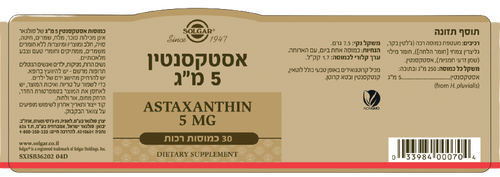 אסטקסנטין | 5 מ