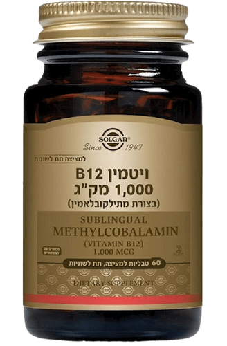 ויטמין B12 | בצורת מתילקובלאמין | למציצה | 60 טבליות | 