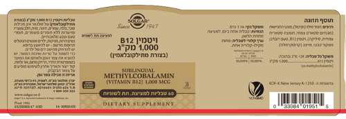 ויטמין B12 | בצורת מתילקובלאמין | למציצה | 60 טבליות | 
