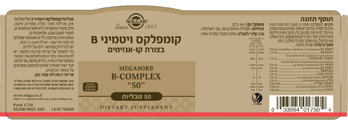 קומפלקס ויטמיני B | בצורת קו-אנזימים | 50 טבליות |  