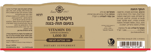 ויטמין D3 | טעם תות בננה | מכיל 1000 יחב
