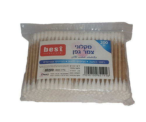 מקלוני צמר גפן היגיינים נעימים מגע |  מכיל 200 יחידות | Best מבית חורי
