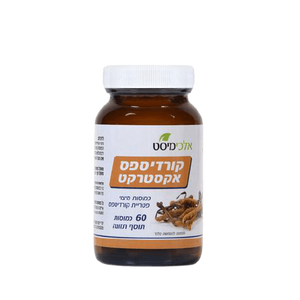 קורדיספס אקסטרקט | כמוסות מיצוי פטריית קורדיספס | מכיל 60 כמוסות | תוסף תזונה | כשר פרווה