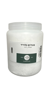 המילניום | מגנזיום כלורית | מכיל 1 ק"ג | 