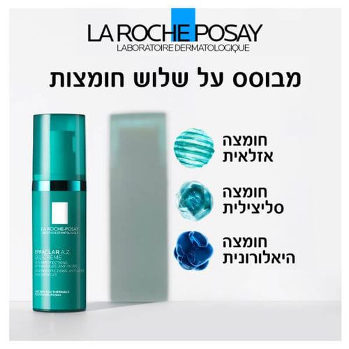 אפקלאר  קרם ג'ל | EFFACLAR A.Z | טיפול במראה פגמים בעור הפנים | 40 מ