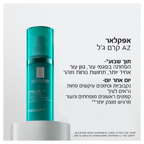 אפקלאר  קרם ג'ל | EFFACLAR A.Z | טיפול במראה פגמים בעור הפנים | 40 מ