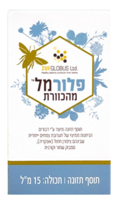 פלורמל | מוצר כוורת ייחודי לטיפול בבעיות בחלל הפה | 15 מ"ל | 
