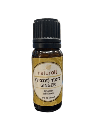 שמן ג'נג'ר | GINGER OIL | מכיל 10 מ