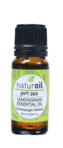 שמן עשב לימון | LEMONGRASS ESSENTIAL OIL | מכיל 10 מ"ל 