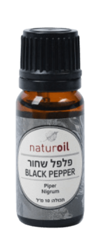 שמן פלפל שחור | BLACK PEPPER OIL | מכיל 10 מ