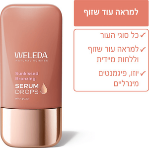 טיפות בוסטר | סרום למראה עור שזוף ולחות מיידית | מכיל 30 מ"ל | וולדה WELEDA