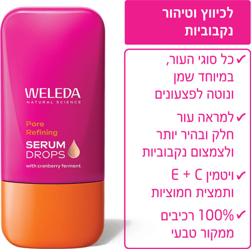 טיפות בוסטר | סרום לכיווץ וטיהור הנקבוביות | מכיל 30 מ