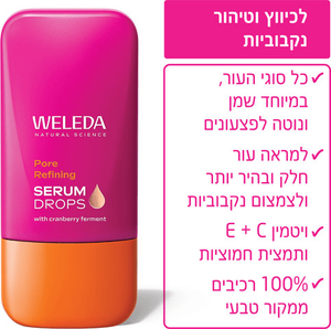 טיפות בוסטר | סרום לכיווץ וטיהור הנקבוביות | מכיל 30 מ"ל | וולדה WELEDA