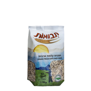 חמניות קלופות אורגני איכותיות במיוחד לשימוש ביתי | תכולה 300 גרם |