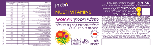 מולטי ויטמין WOMAN | מכיל 45 קפליות | בתוספת ג'ינסינג ו Q10 | פורמולה שפותחה במיוחד עבור נשים