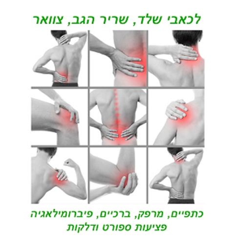 מכשיר iCure Laser | איי קיור מכשיר לייזר לכאבים | מכשיר אמריקאי הפועל על 4 אנרגיות במקביל | לטיפול בכאבי גב כאבי ברכיים כאבי צוואר מ.ד.ס פארם | פתרונות רפואיים לא תרופתיים
