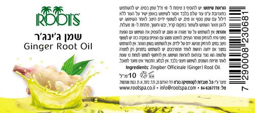 שמן אתרי ג'ינג'ר | 10 מ