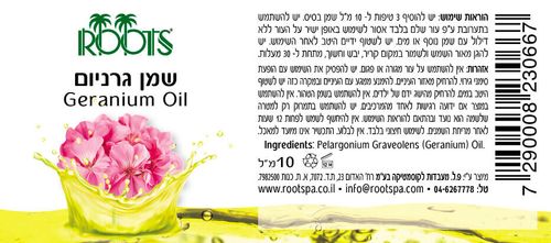 שמן אתרי גרניום | 10 מ