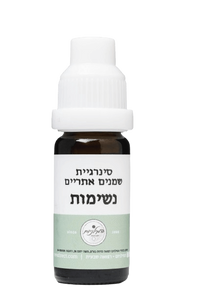 נשימות | סינרגית שמנים אתריים | 10 מ"ל | המילניום