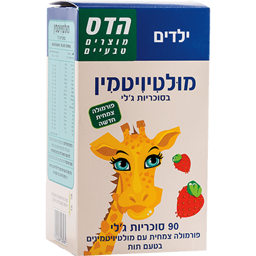 מולטי ויטמין | 90 סוכריות ג'לי | פורמולה צמחית | 11 ויטמינים | 7 מינרלים | טעם תות | כשר פרווה