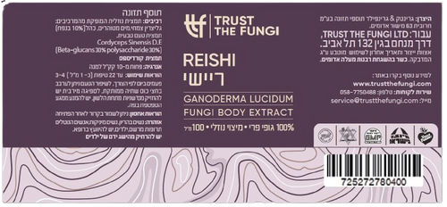 פטריית ריישי | GANODERMA LUCIDUM | מיצוי נוזלי | 100% גופי פרי | בשיטת FBE | מכיל 100 מ