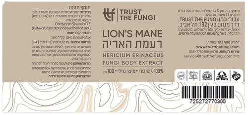 פטריית רעמת האריה | מיצוי נוזלי | 100% גופי פרי | בשיטת FBE | מכיל 100 מ