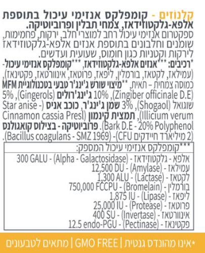 קלנוזים | קומפלקס אנזימי עיכול | מכיל 60 כמוסות צמחיות |