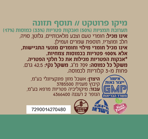 מיקו פרוטקט | תערובת תמציות ואבקות פטריות בכמוסה | מכיל 60 כמוסות | מיקוליביה