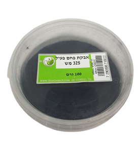 אבקת פחם פעיל | 100 גרם |
