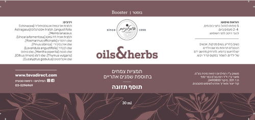 בוסטר - | חיזוק  מערכת החיסון | הנשימה | סינוסיטיס | הצטננויות  | Oils&herbs |