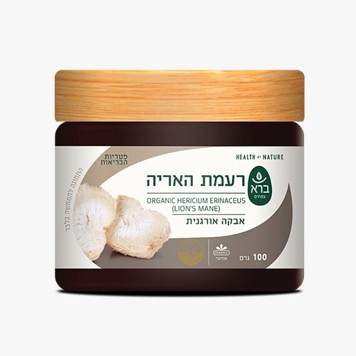 רעמת האריה HERICIUM ERINACEUS | מכיל 100 גרם אבקה אורגנית | ברא צמחים