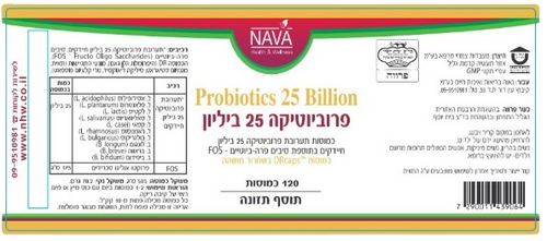 פרוביוטיקה 25 ביליון | בשחרור מושהה | מכיל 120 כמוסות |