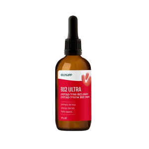 B12 ULTRA | ויטמין B12 מתיל-קובלמין ויטמין B12 אדנוזיל-קובלמין | בעל נגזרות פעילות וספיגה גבוהה | בטעם פטל | מכיל 60 מ"ל |