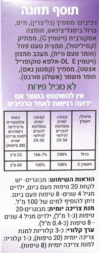 ברזל + | טיפות ברזל ביסגליצינאט | וויטמין C | בטעם פטל | מכיל 50 מ