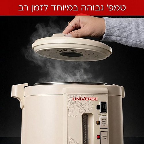 מיחם הפלא 8 ליטר 40 כוסות NR-708C1 UNIVERSE צבע קרם