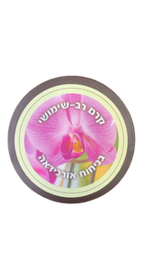 קרם רב שימושי | בניחוח אורכידאה | מכיל 200 מ"ל |