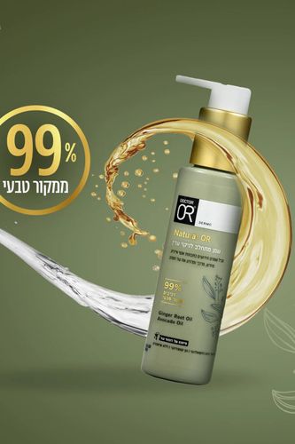 שמן מתחלב לניקוי עדין | 99 אחוז ממקור טבעי | מכיל 100 מ''ל